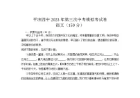 2023年甘肃省平凉市第四中学中考三模语文试题