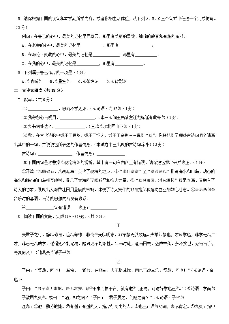 2018北京东城初一(上)期末语文(教师版) 试卷02