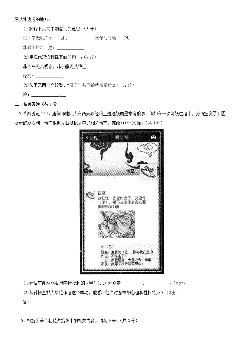 2018北京东城初一(上)期末语文(教师版) 试卷03