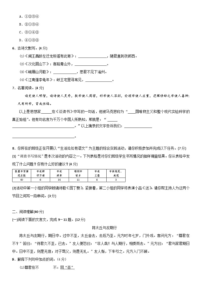 2018北京八中初一(上)期中语文(教师版)第2页