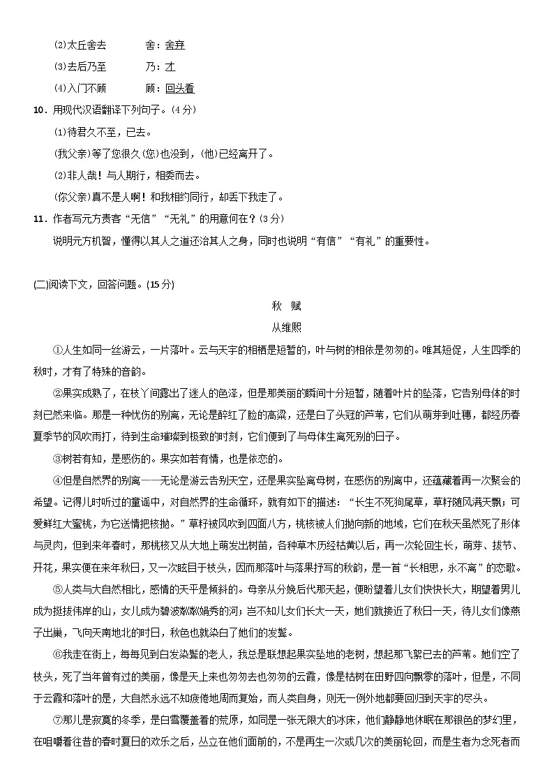 2018北京八中初一(上)期中语文(教师版)第3页
