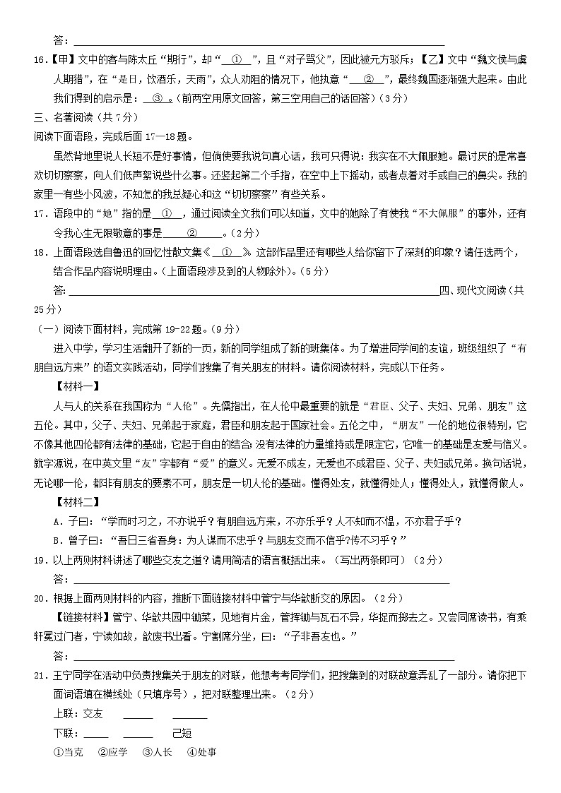 2018北京房山初一(上)期中语文(教师版) 试卷03