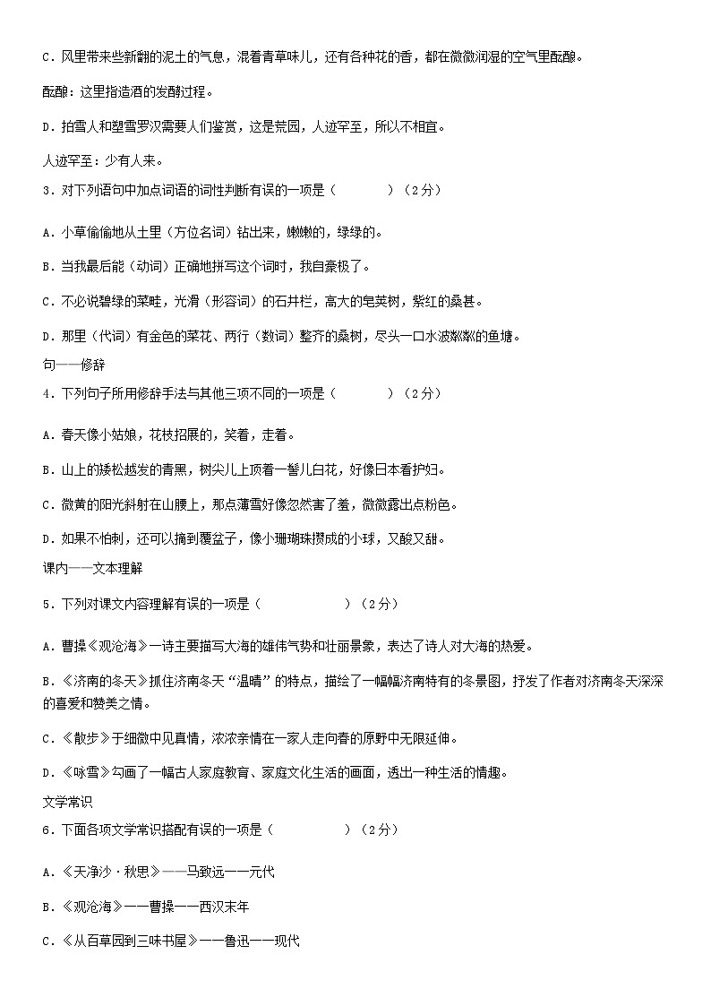 2018北京三十九中学初一(上)期中语文(教师版)第2页