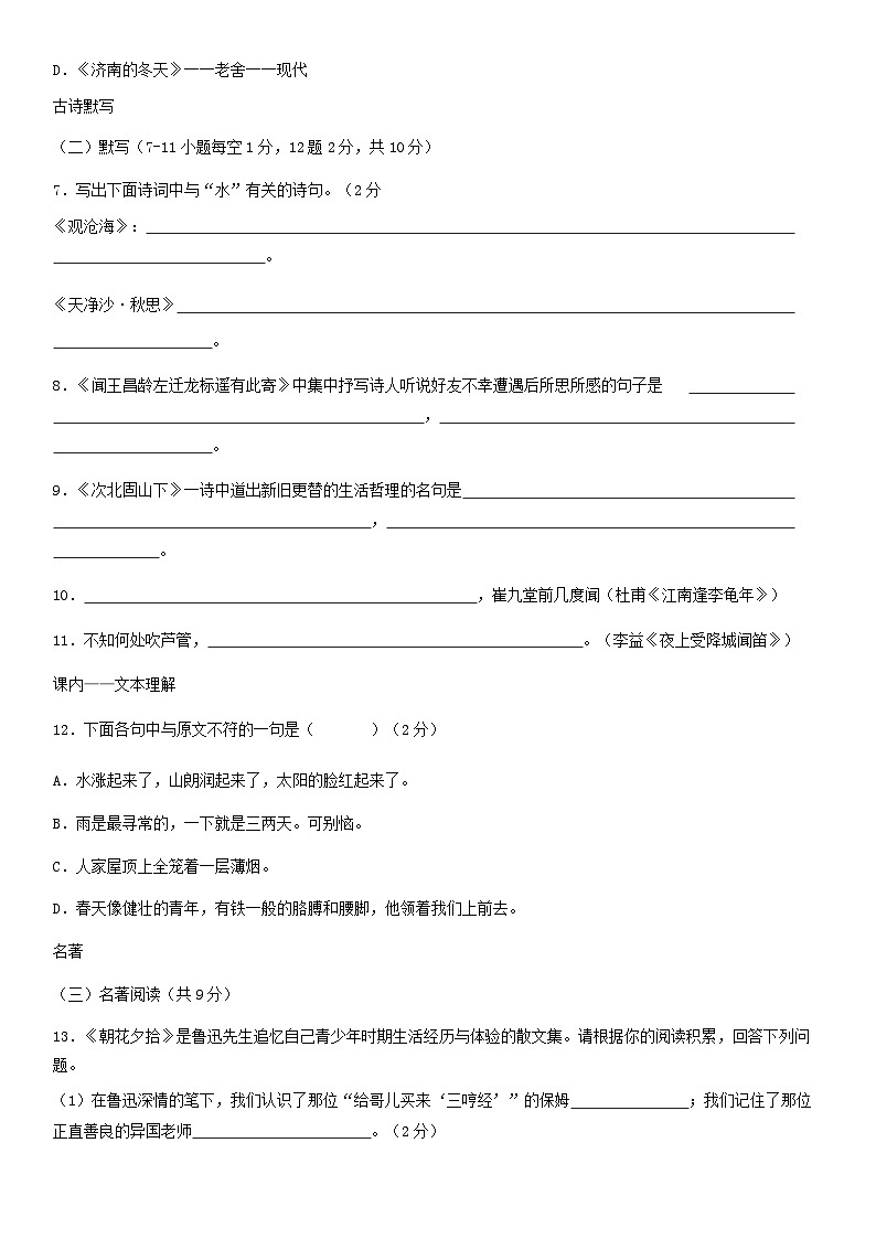 2018北京三十九中学初一(上)期中语文(教师版)第3页