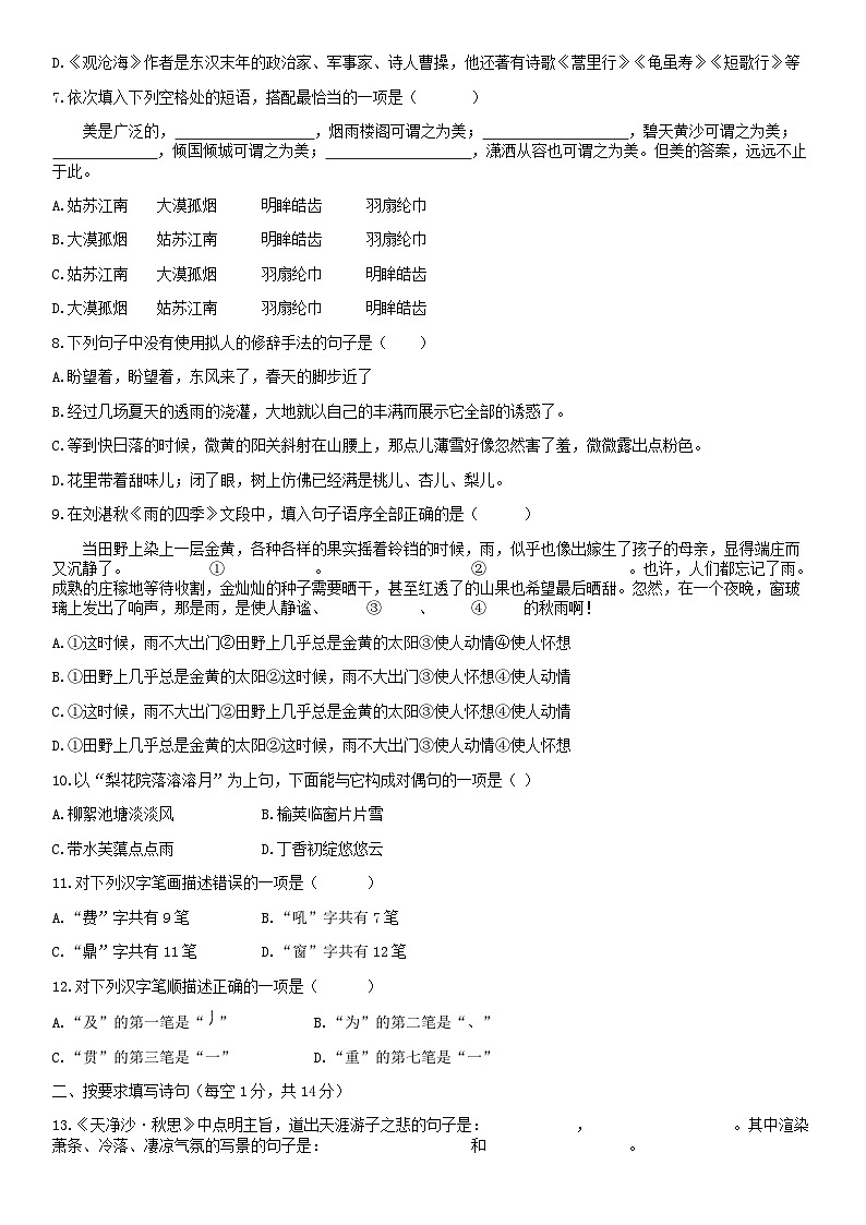 2018北京首都师大附中初一(上)期中语文第2页