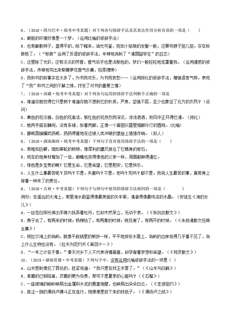 专题04:修辞、得体、语法-2022-2023学年八年级语文下学期期末考前复习专项训练(部编版)02