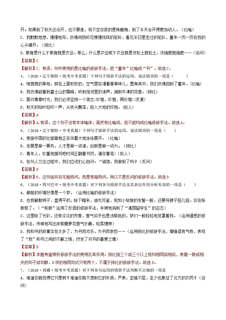专题04:修辞、得体、语法-2022-2023学年八年级语文下学期期末考前复习专项训练(部编版)02
