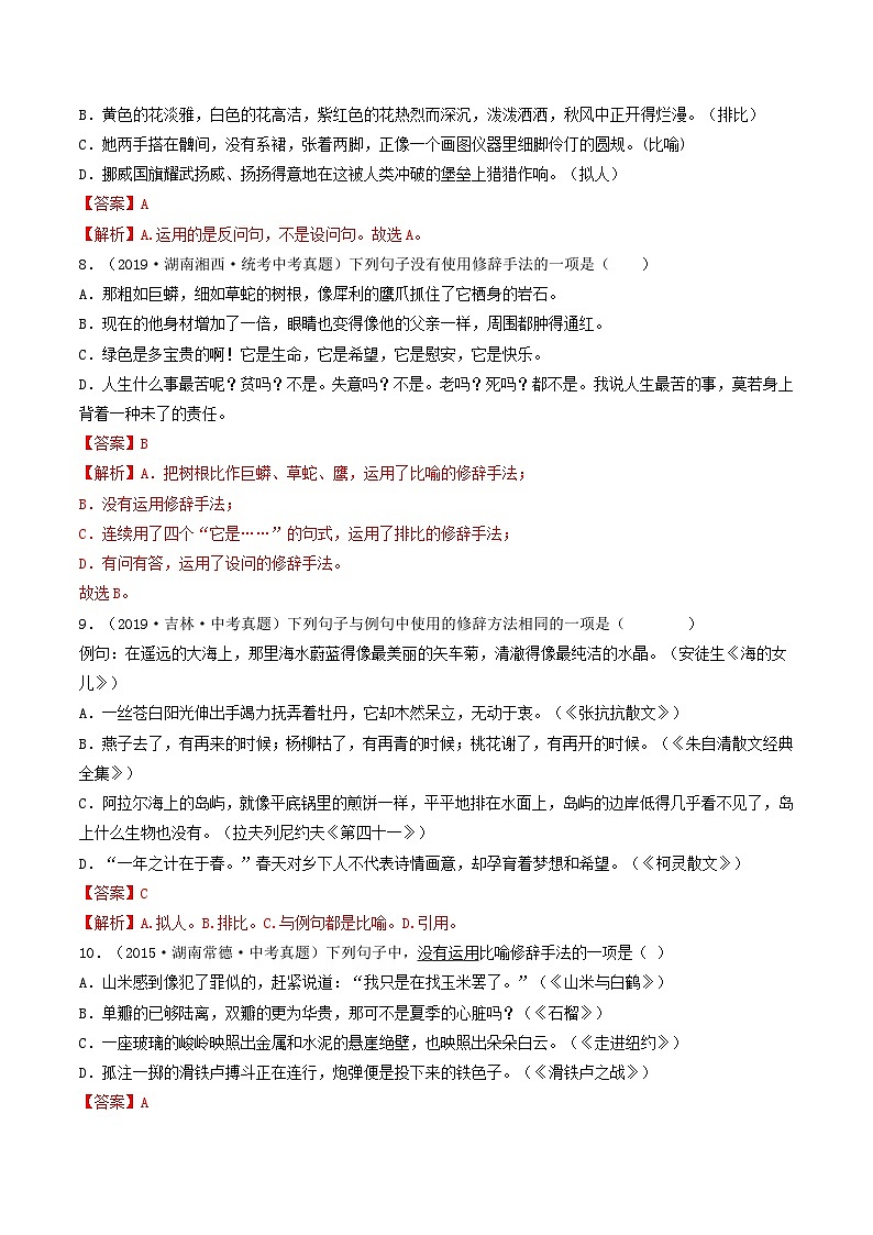 专题04:修辞、得体、语法-2022-2023学年八年级语文下学期期末考前复习专项训练(部编版)03