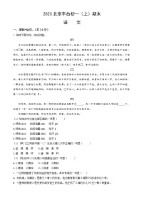 2023北京豐臺初一（上）期末語文（教師版）