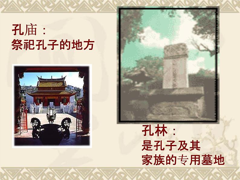 第12课《论语十二章》PPT课件9-七年级语文上册统编版08