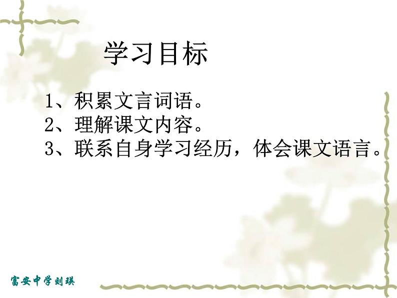第12课《论语十二章》PPT课件4-七年级语文上册统编版第6页