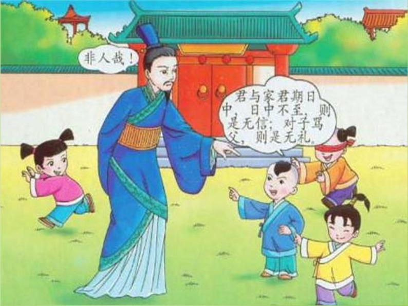 第8课《世说新语两则-陈太丘与友期》PPT课件6-七年级语文上册统编版第2页