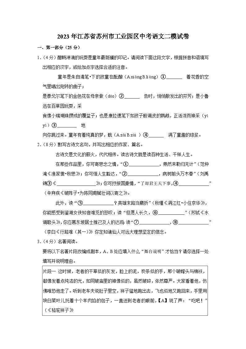 2023年江苏省苏州市工业园区中考语文二模试卷(含答案)第1页
