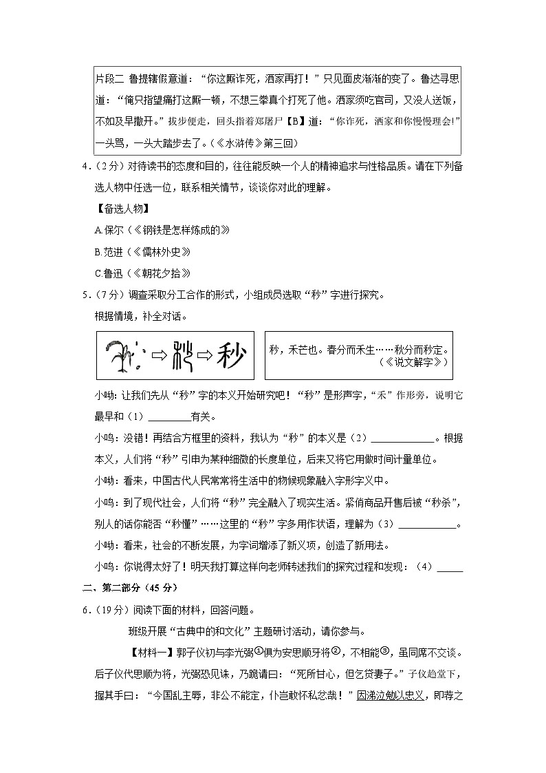 2023年江苏省苏州市工业园区中考语文二模试卷(含答案)第2页