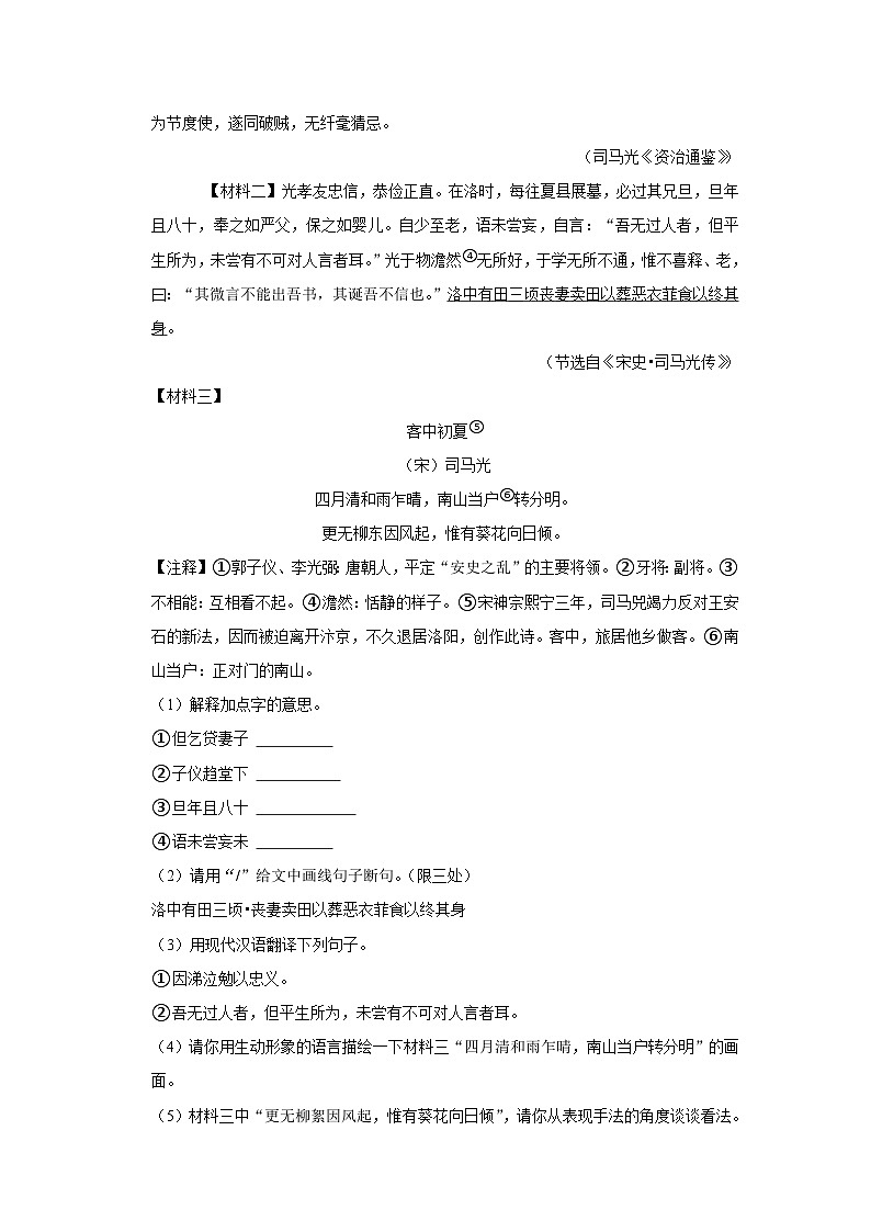 2023年江苏省苏州市工业园区中考语文二模试卷(含答案)第3页