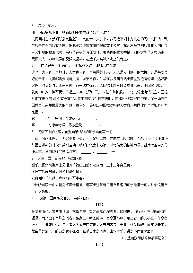 2023年山东省临沂市莒南县中考语文模拟试卷(三)(含答案)02