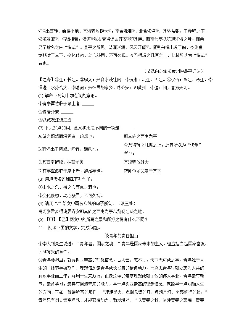 2023年山东省临沂市莒南县中考语文模拟试卷(三)(含答案)03
