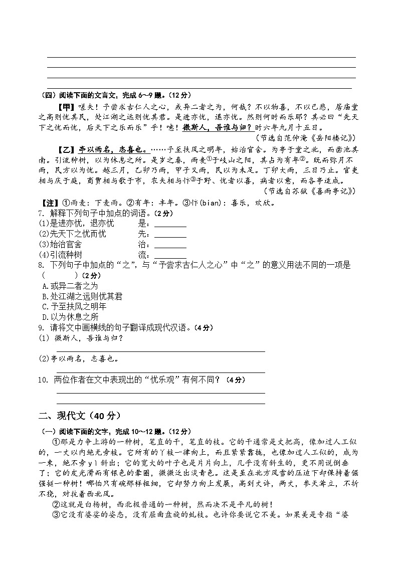 2023年山东省菏泽市单县杨楼中学初中学业水平考试中考模拟语文试题(含答案)02