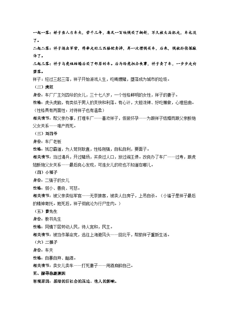 【期末综合复习】部编版语文2022-2023学年七年级下册期末：名著导读《骆驼祥子》知识点整理及期末练习（原卷版+解析版）02