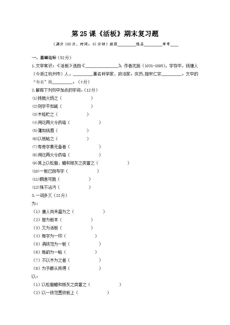 【期末综合复习】部编版语文2022-2023学年七年级下册期末：第25课《活板》期末复习题（原卷版+解析版）01