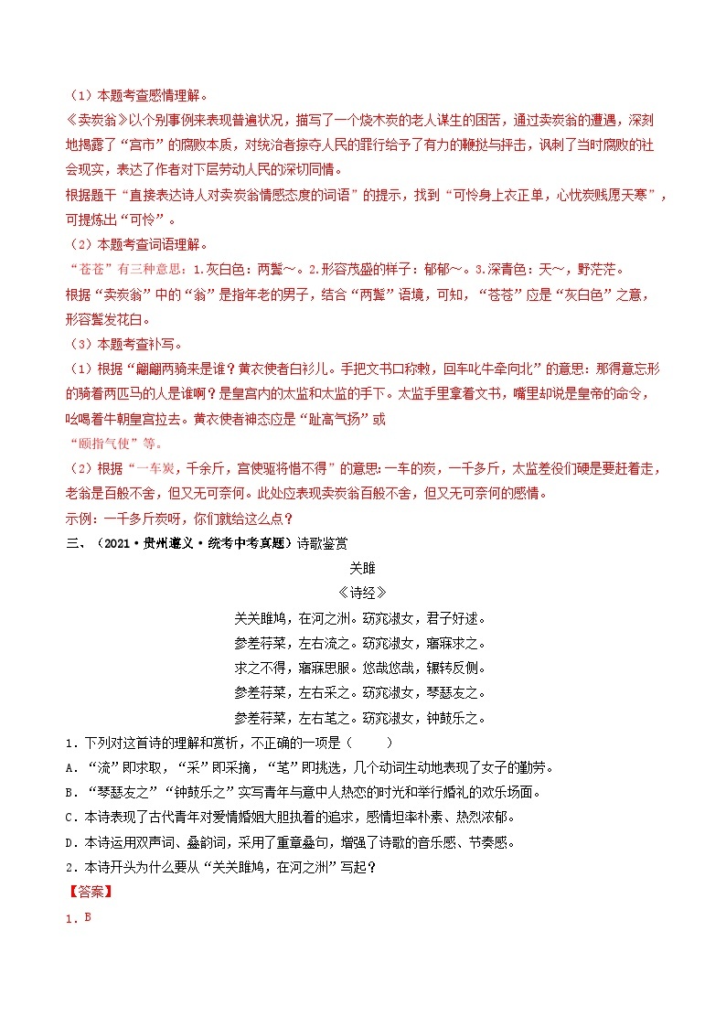 【期末考点专项】部编版语文2022-2023学年八年级下册期末：专题11 古诗词鉴赏鉴赏（专项练习）（原卷版+解析版）03