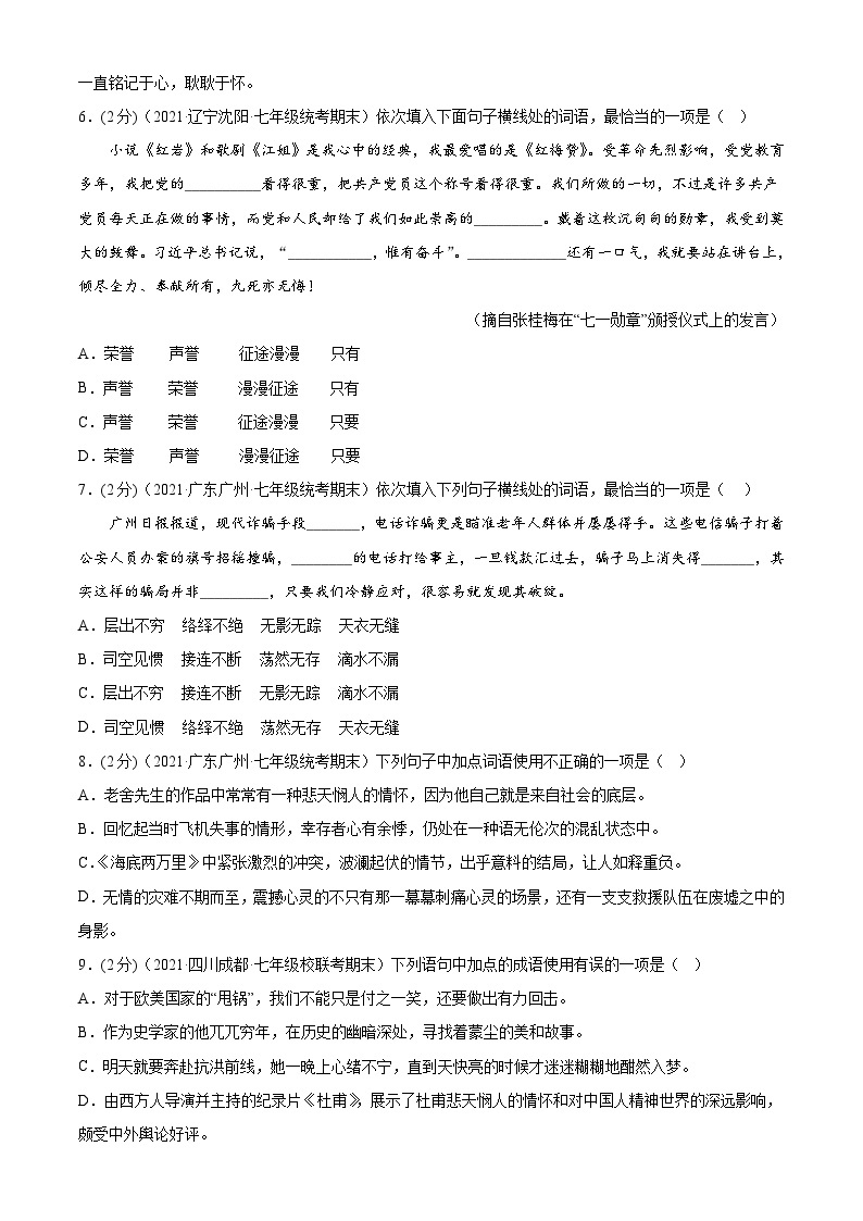 【期末考点专项】部编版语文2022-2023学年七年级下册期末：专题02 词语的理解及运用（测试）（原卷+解析）02