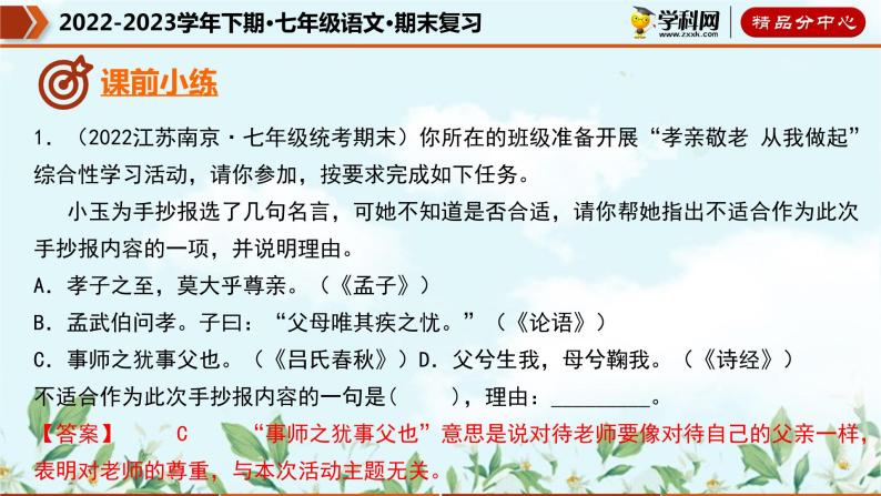 【期末考点专项】部编版语文2022-2023学年七年级下册期末：专题07 综合性学习（课件）04