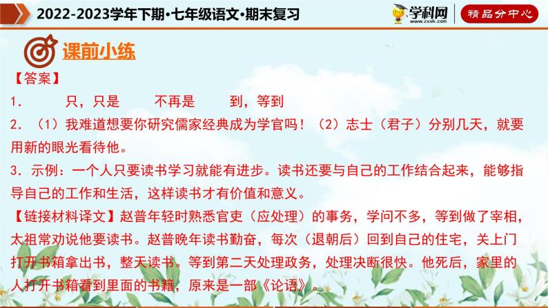 【期末考点专项】部编版语文2022-2023学年七年级下册期末：专题11 课内文言文阅读（课件）06