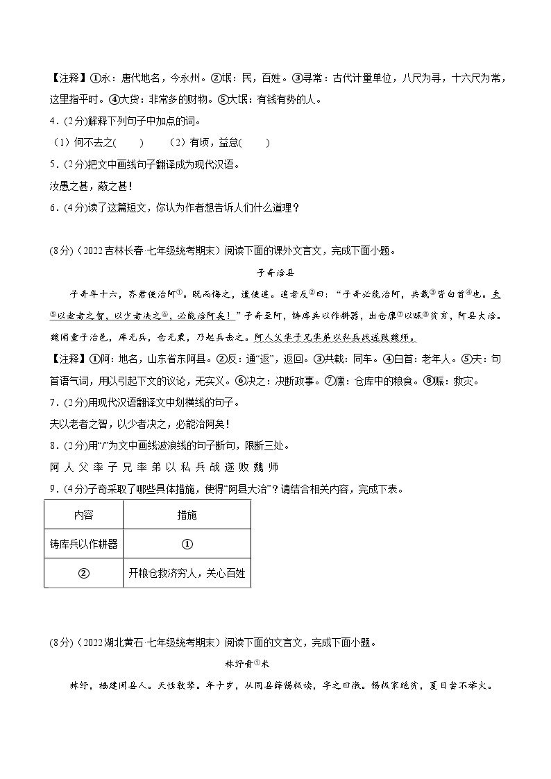 【期末考点专项】部编版语文2022-2023学年七年级下册期末：专题12 课外文言文阅读（测试）（原卷+解析）02