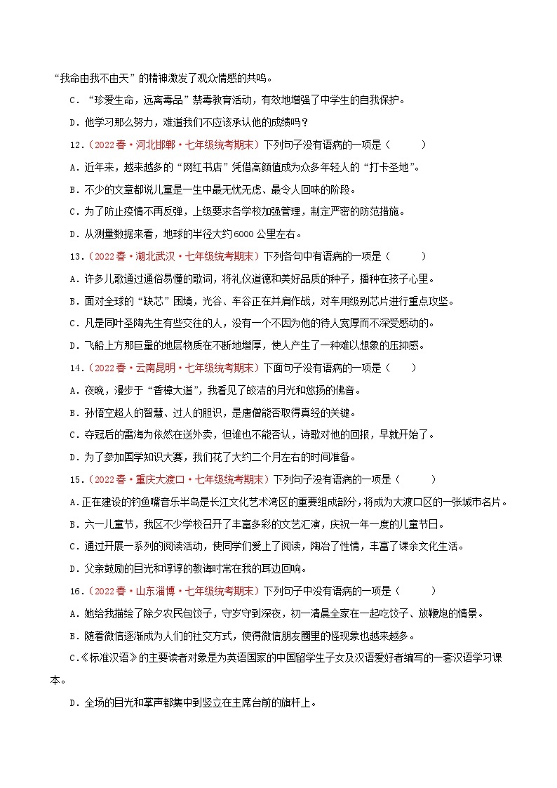 【期末专题复习】部编版语文2022-2023学年七年级下册期末：专题03 病句的辨识与修改（含解析）03