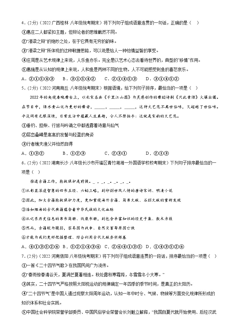 【期末专题复习】部编版语文2022-2023学年八年级下册期末：专题04  句子的连贯、得体（测试）02