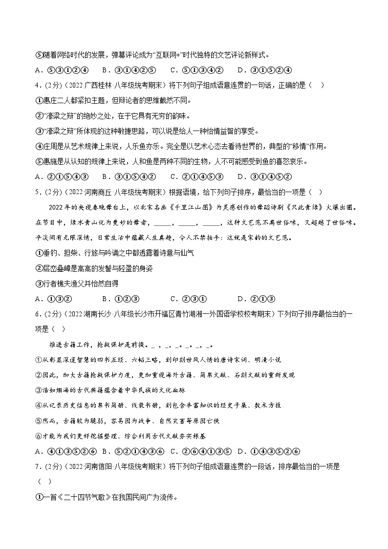 【期末专题复习】部编版语文2022-2023学年八年级下册期末：专题04  句子的连贯、得体（测试）02