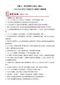 【期末专题复习】部编版语文2022-2023学年八年级下册期末：专题05  病句的辨析与修改（测试）