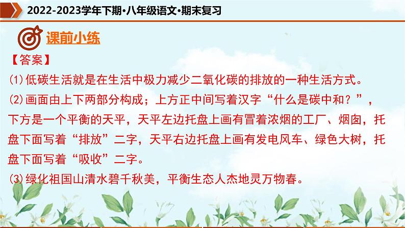 【期末专题复习】部编版语文2022-2023学年八年级下册期末:专题06 综合性学习(课件)第6页