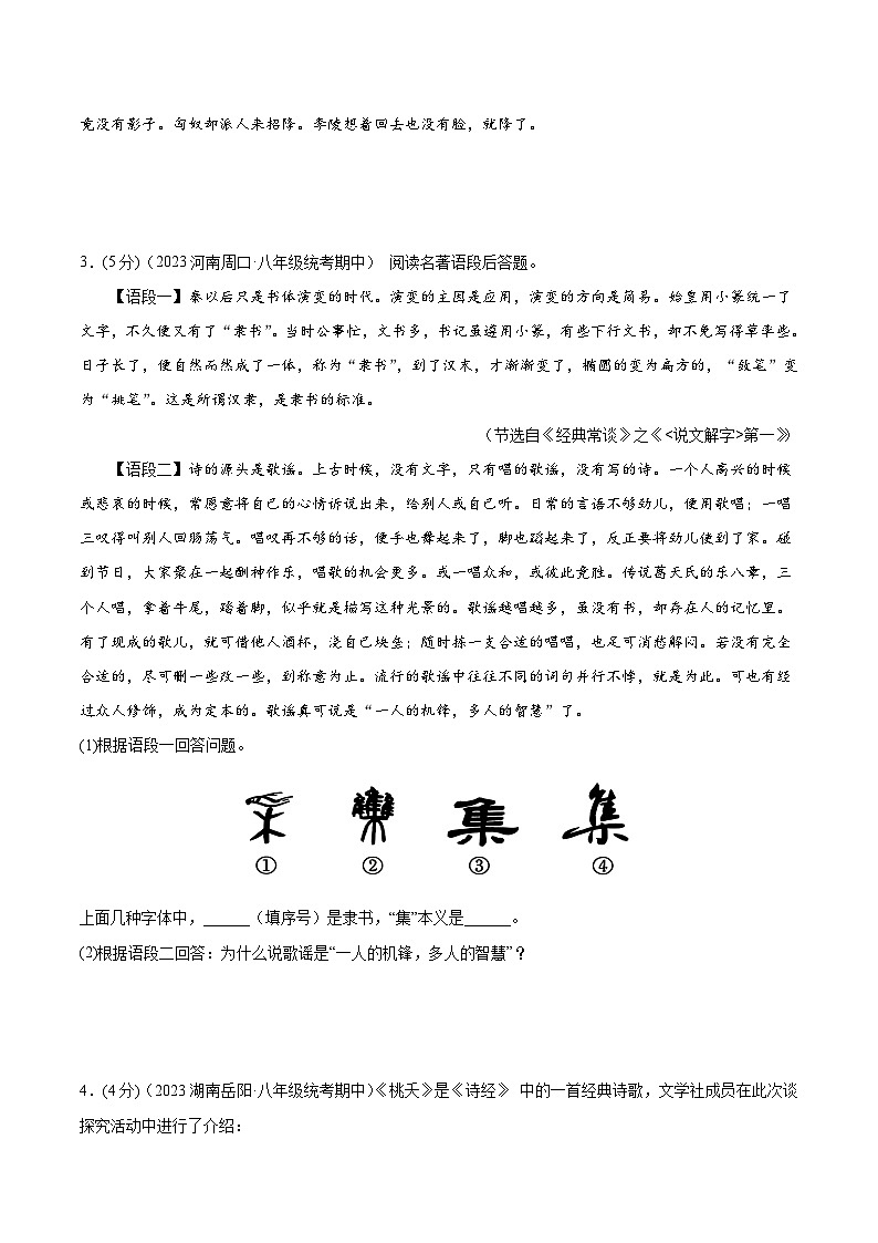 【期末专题复习】部编版语文2022-2023学年八年级下册期末:专题07 名著导读(测试)02