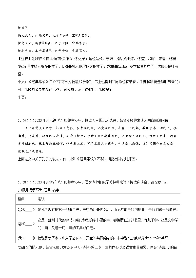 【期末专题复习】部编版语文2022-2023学年八年级下册期末:专题07 名著导读(测试)03