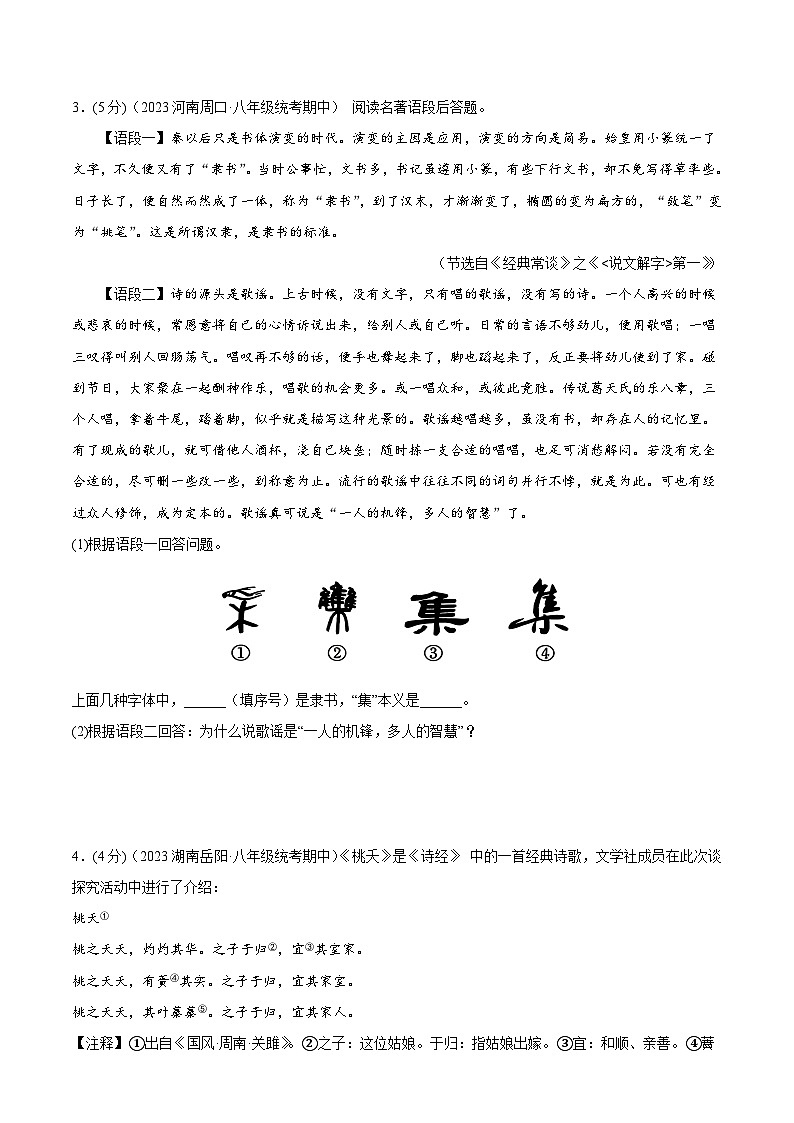 【期末专题复习】部编版语文2022-2023学年八年级下册期末:专题07 名著导读(测试)02