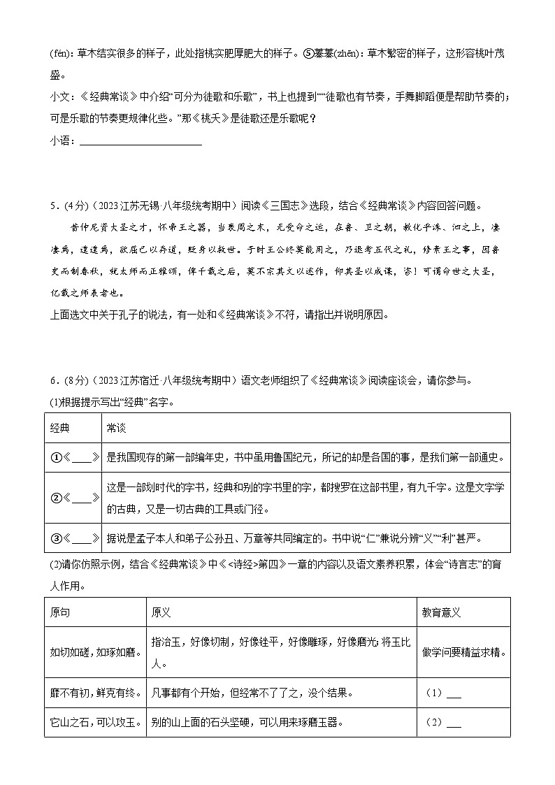 【期末专题复习】部编版语文2022-2023学年八年级下册期末:专题07 名著导读(测试)03