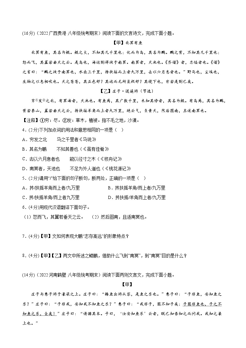 【期末专题复习】部编版语文2022-2023学年八年级下册期末：专题12  文言文阅读（第六单元）（测试）02