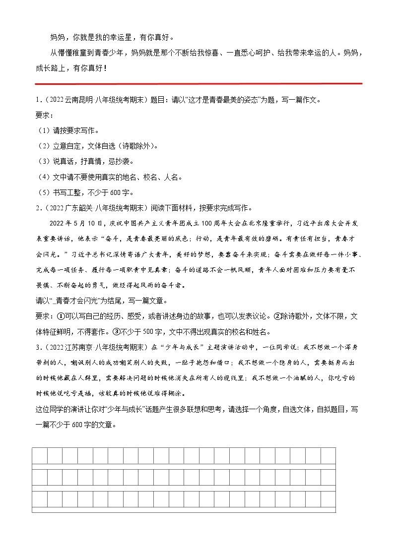 【期末专题复习】部编版语文2022-2023学年八年级下册期末：专题15 ：期末作文猜押——青春成长类（测试）03