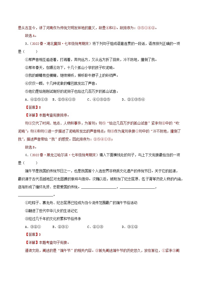 【期末精讲精练】部编版语文2022-2023学年七年级下册期末:专题04 句子的衔接与排序(专题练习)(解析版)第2页