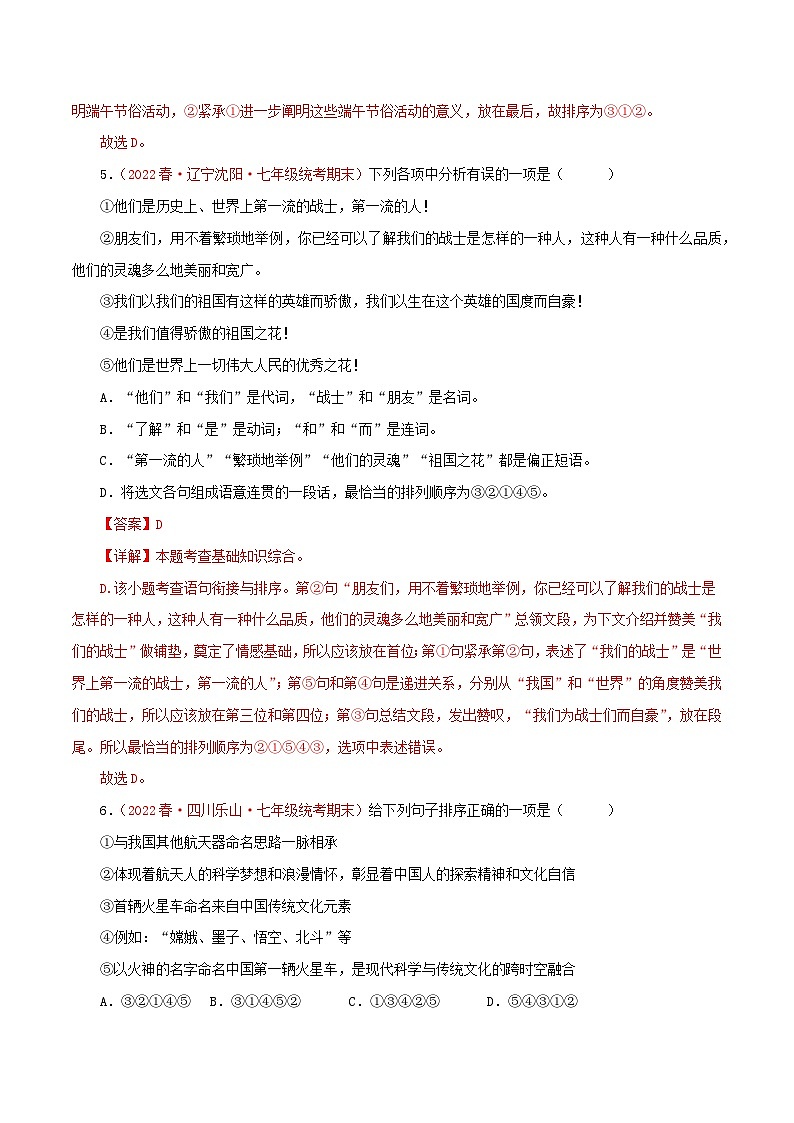 【期末精讲精练】部编版语文2022-2023学年七年级下册期末:专题04 句子的衔接与排序(专题练习)(解析版)第3页