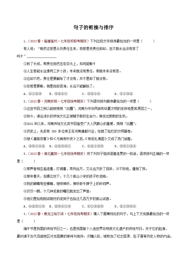 【期末精讲精练】部编版语文2022-2023学年七年级下册期末:专题04 句子的衔接与排序(专题练习)(原卷版)第1页