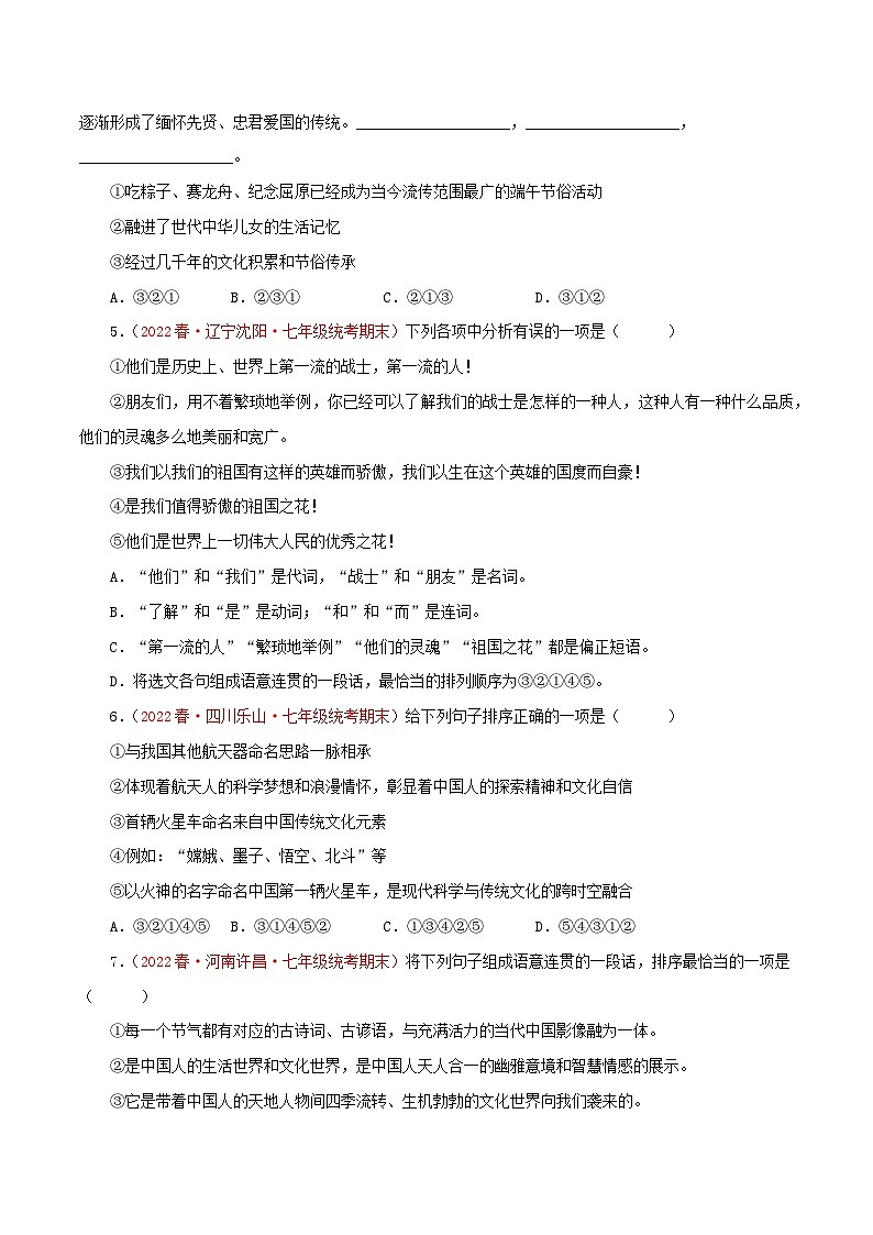 【期末精讲精练】部编版语文2022-2023学年七年级下册期末:专题04 句子的衔接与排序(专题练习)(原卷版)第2页