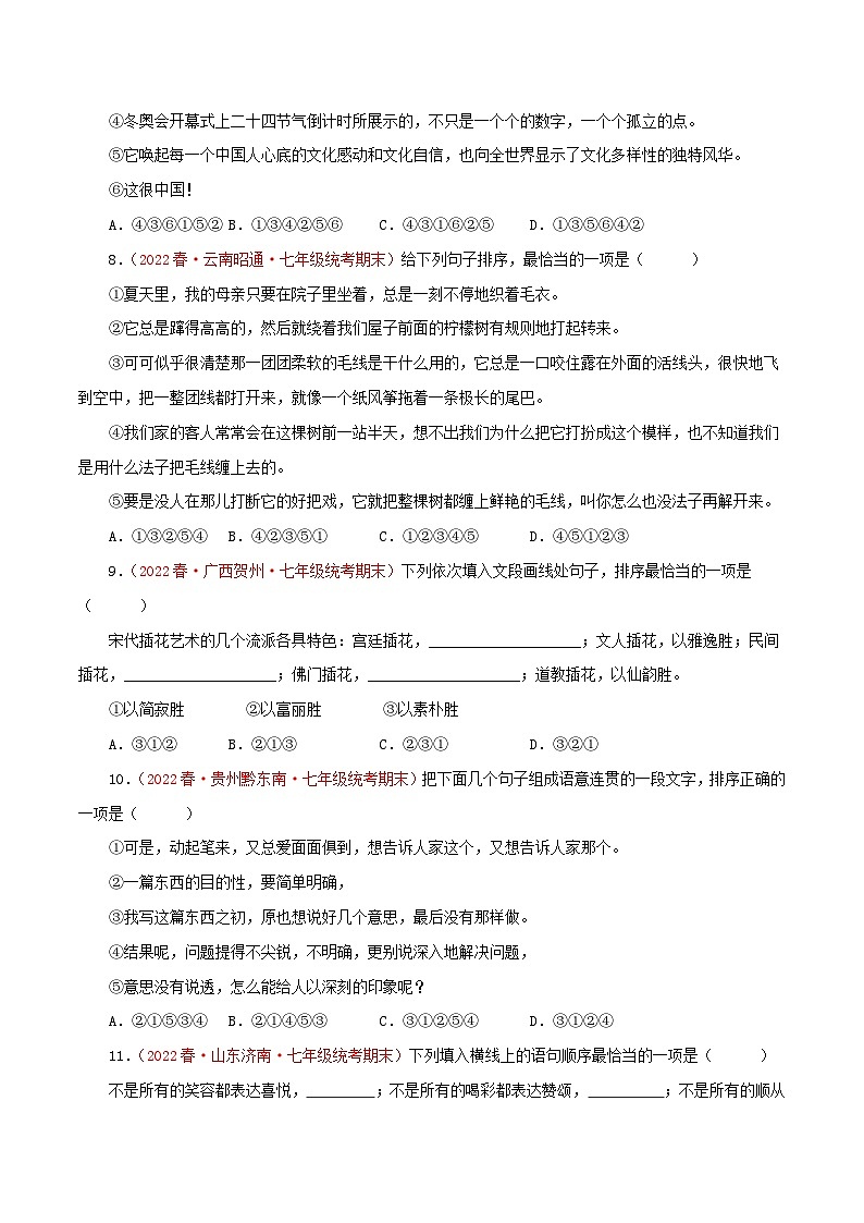 【期末精讲精练】部编版语文2022-2023学年七年级下册期末:专题04 句子的衔接与排序(专题练习)(原卷版)第3页