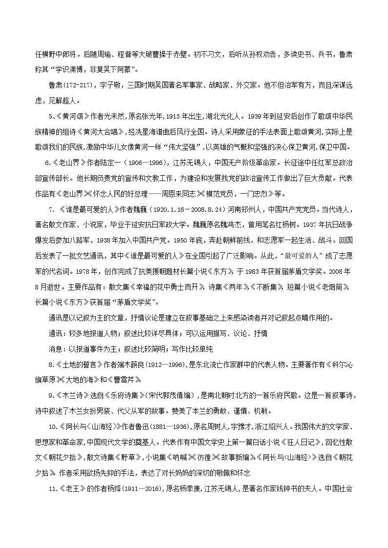 【期末精讲精练】部编版语文2022-2023学年七年级下册期末:专题05 文学文化常识(知识精讲)02