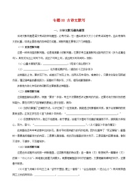 【期末精讲精练】部编版语文2022-2023学年七年级下册期末：专题08 古诗文默写（知识精讲）