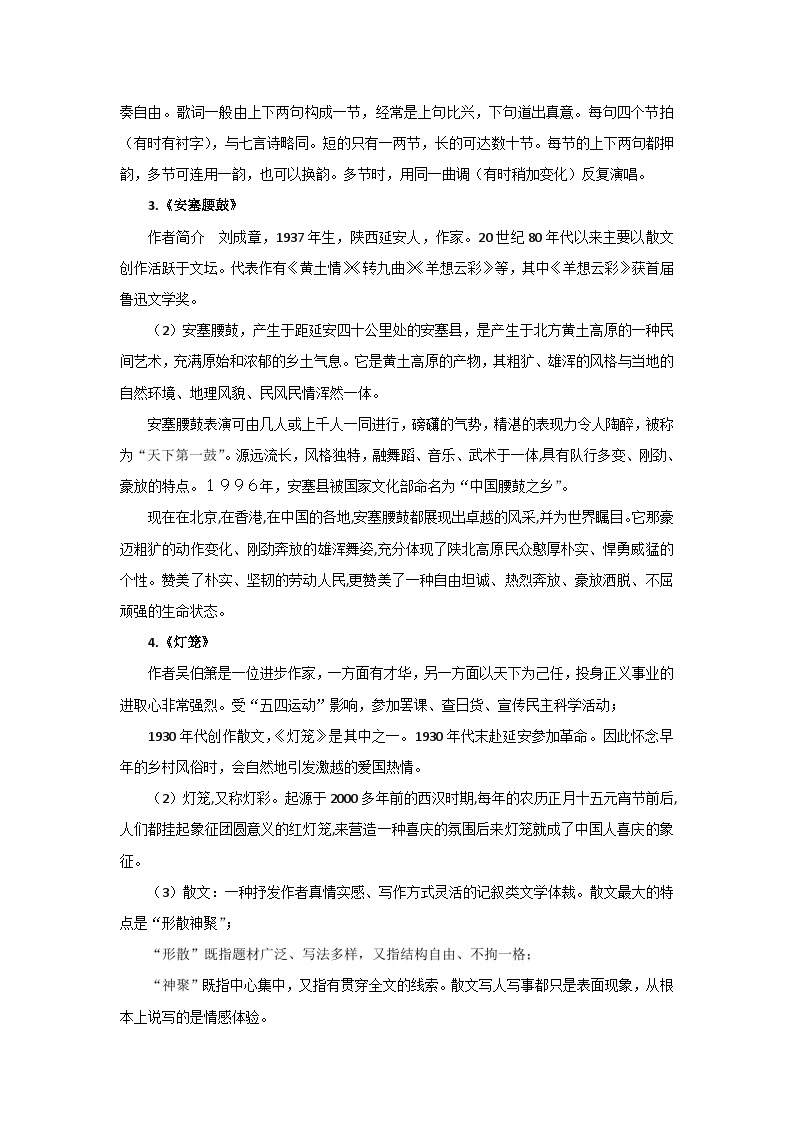 【期末精讲精练】部编版语文2022-2023学年八年级下册期末：专题05：文学文化常识（知识精讲）02