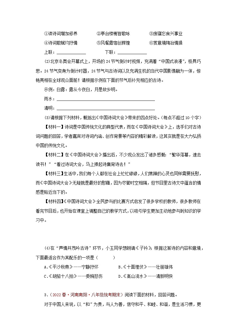 【期末精讲精练】部编版语文2022-2023学年八年级下册期末:专题07:综合性学习(专题练习)(原卷+解析)02