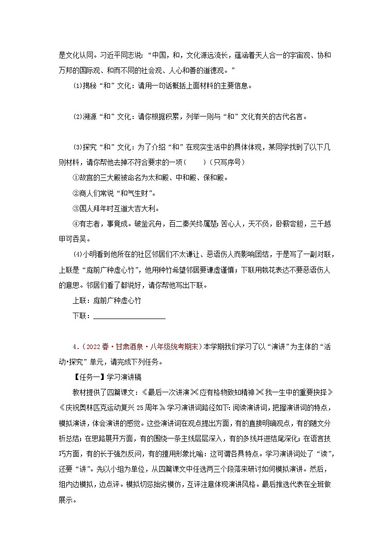 【期末精讲精练】部编版语文2022-2023学年八年级下册期末:专题07:综合性学习(专题练习)(原卷+解析)03